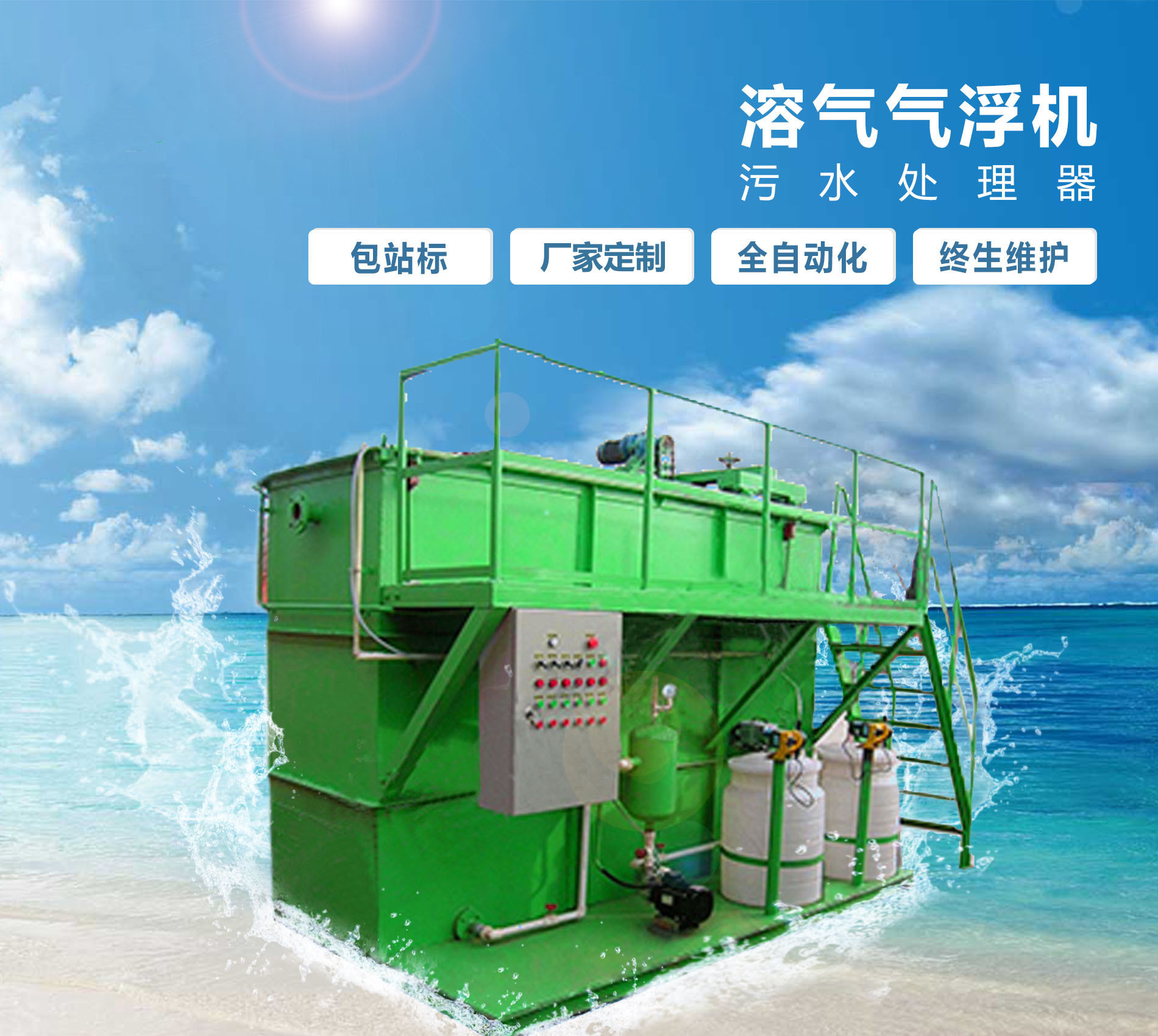 连云溶气气浮机