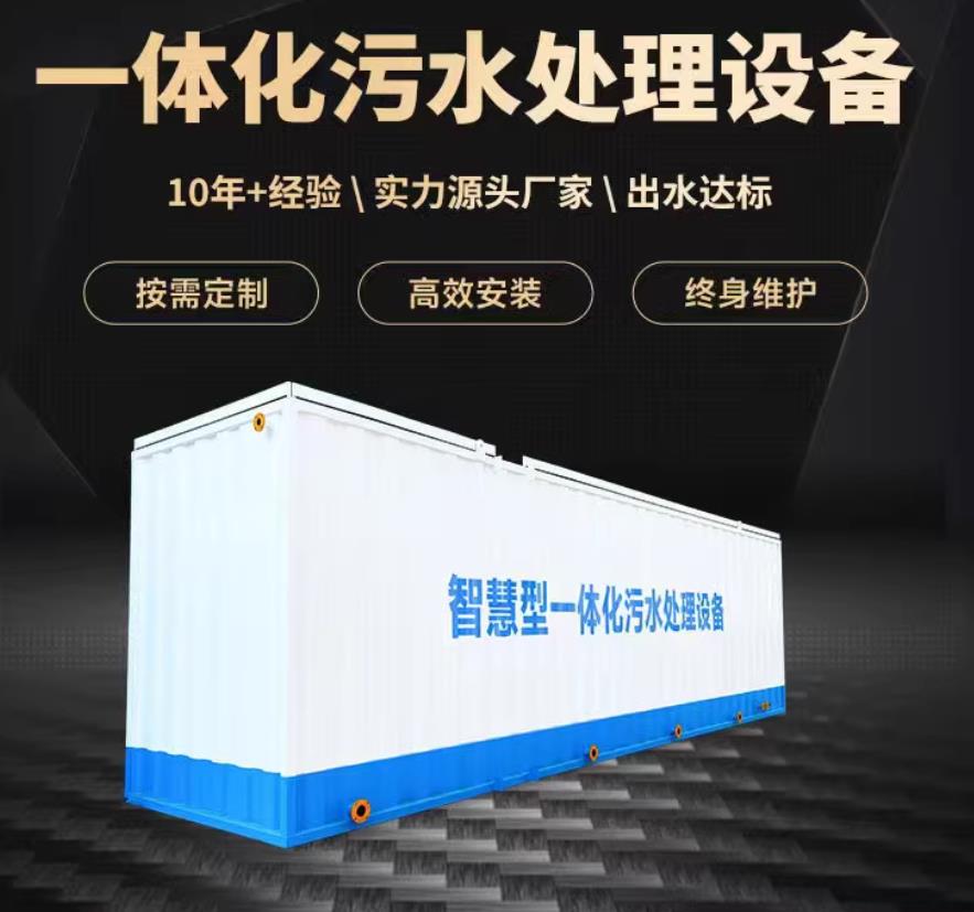 连云一体化污水处理设备_生活污水处理_甘肃嘉源通环保